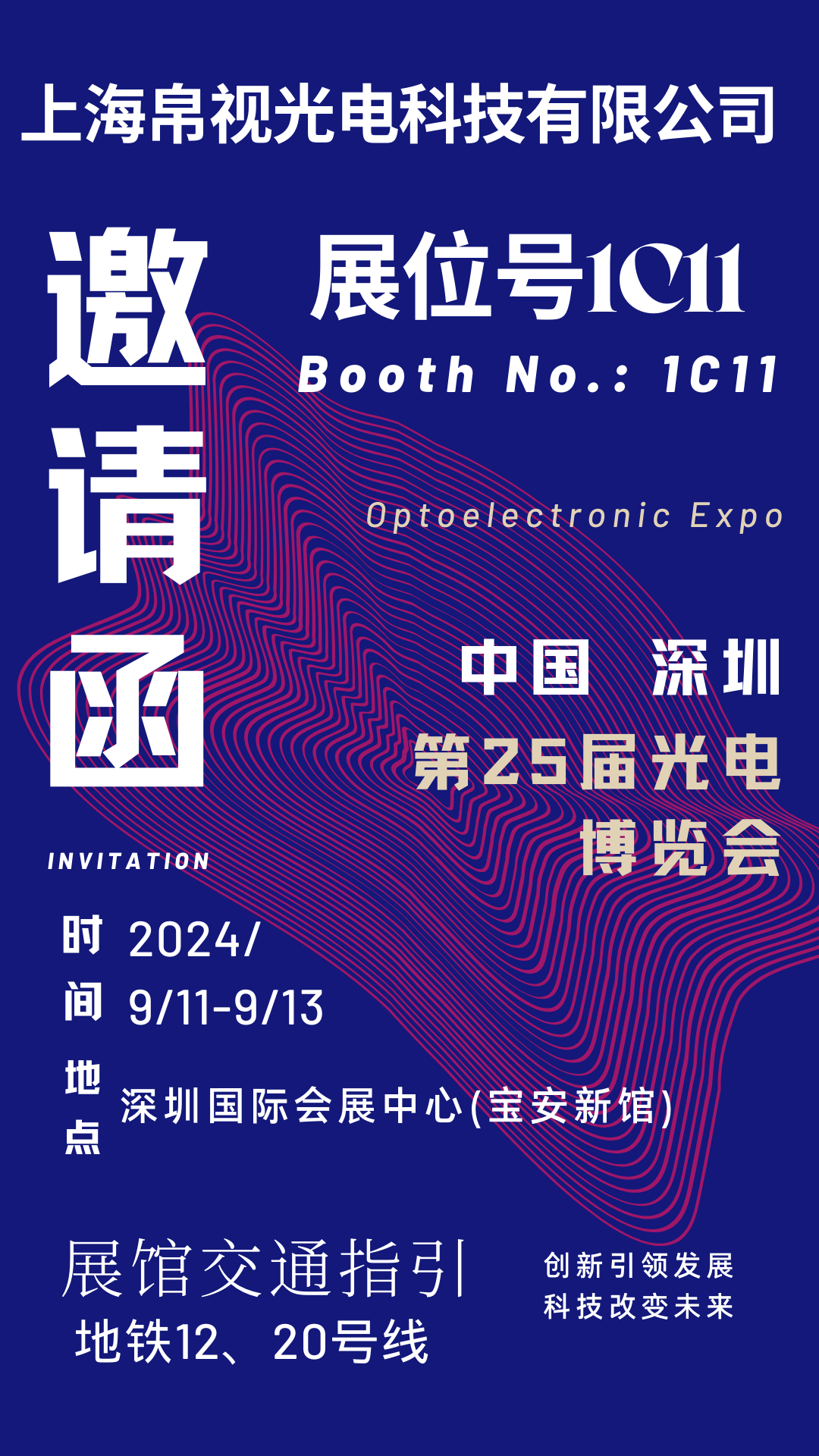 Shanghai Silk Optical lo invita a asistir a la 25ª Exposición Internacional de Optoelectrónica de China