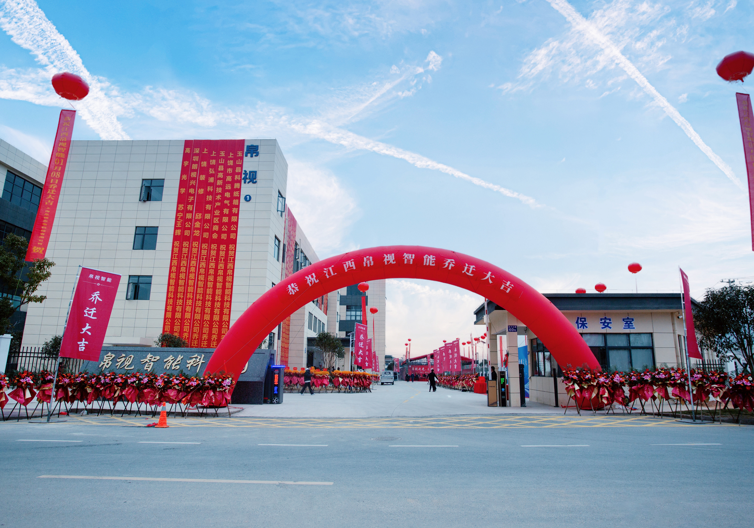 El Parque Tecnológico Inteligente Boshi nació y se inauguró grandiosamente, marcando el comienzo del Año Nuevo junto con socios y empleados.