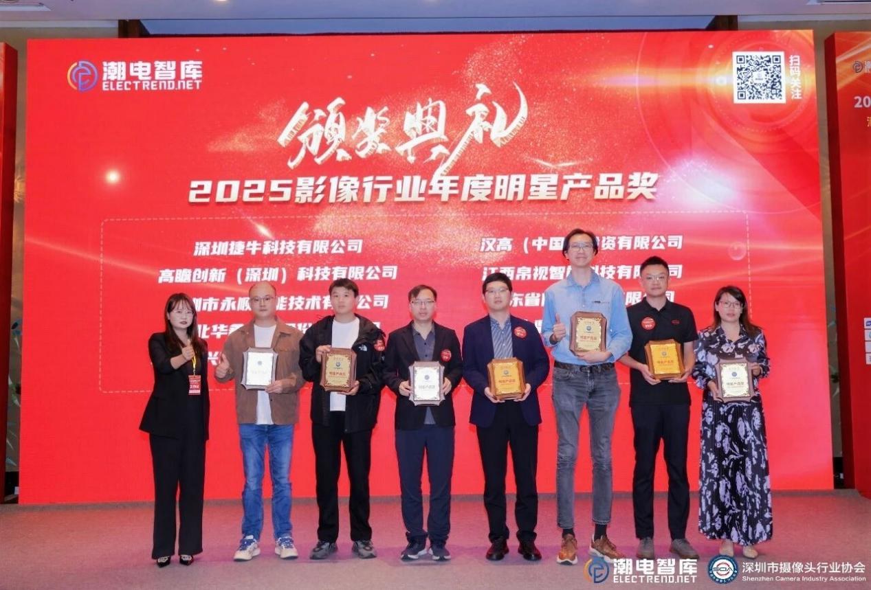 BOSHI Optical Technology gana el premio al producto estrella de la industria de la imagen 2025 por su excelencia óptica